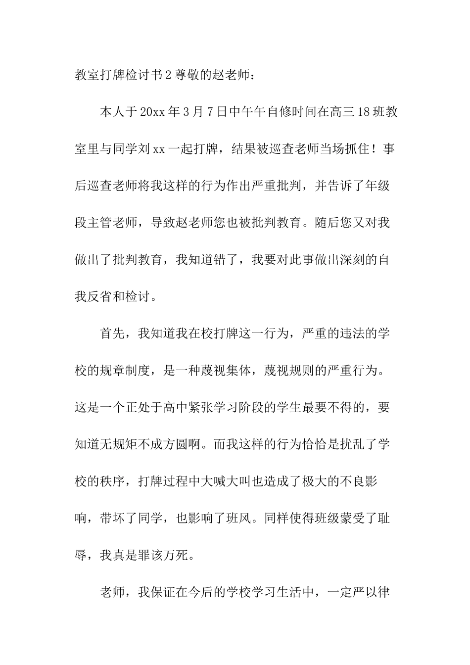 教室打牌检讨书_第3页