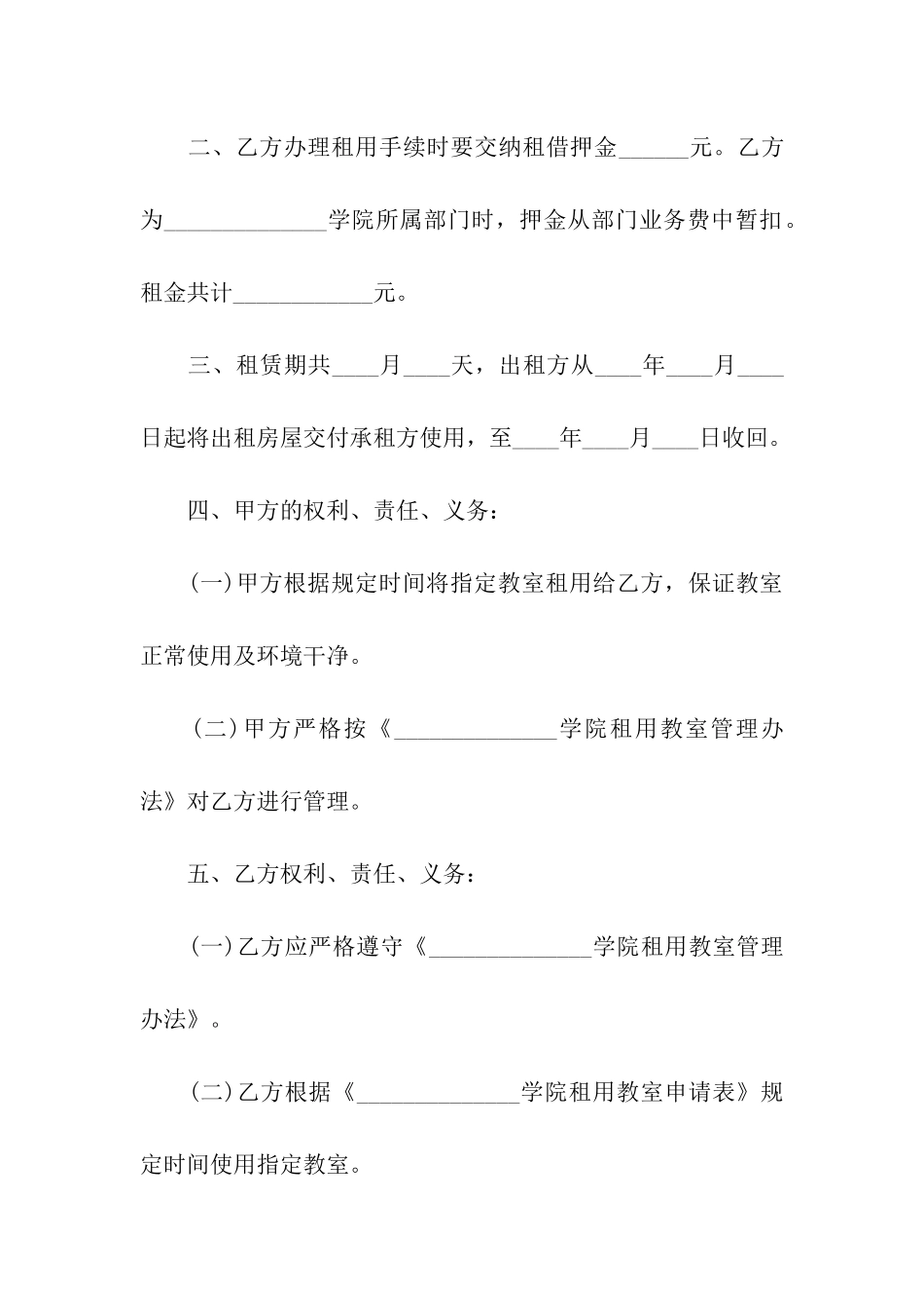 教室租赁合同8篇_第2页