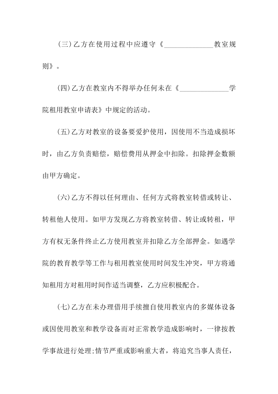 教室租赁合同8篇_第3页