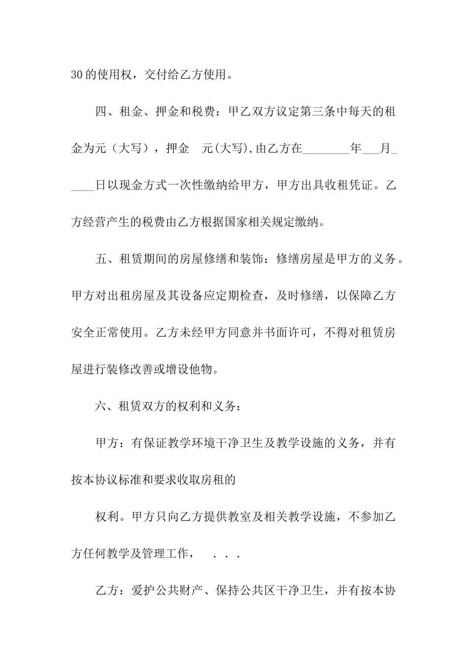 教室租赁合同模板汇编6篇_第2页