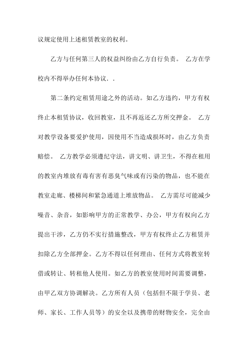 教室租赁合同模板汇编6篇_第3页