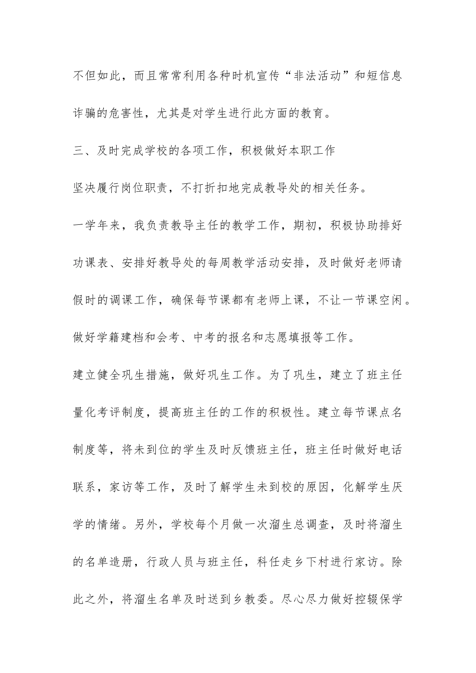 教导主任个人的工作总结-_第2页