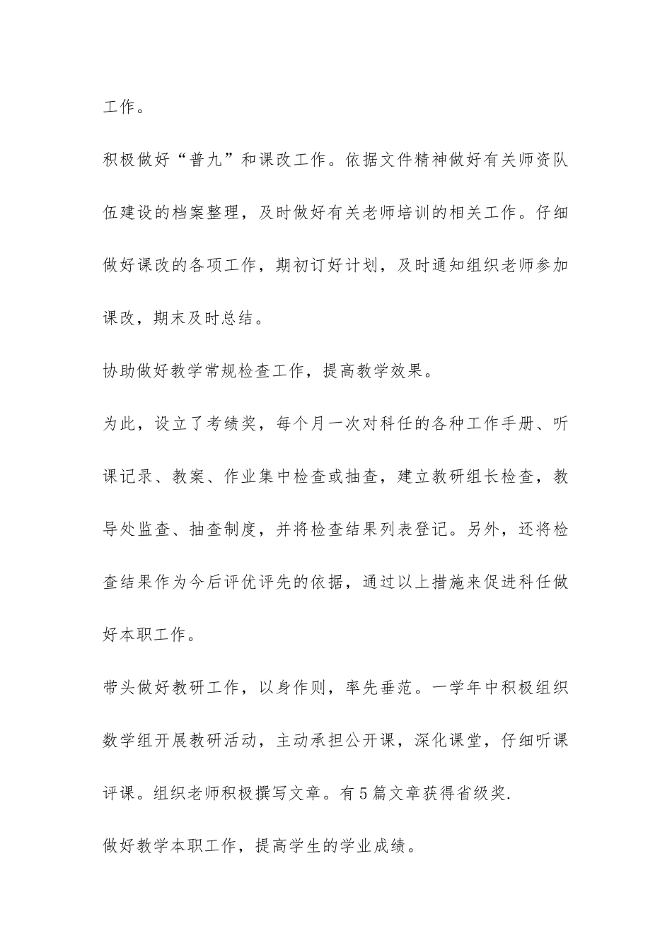 教导主任个人的工作总结-_第3页