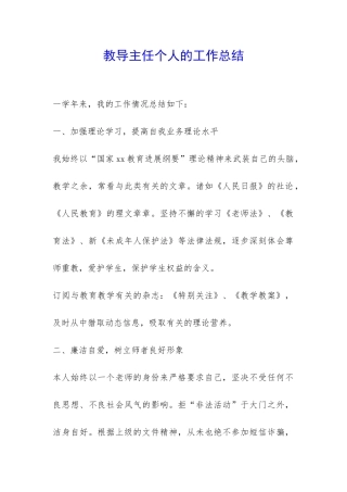 教导主任个人的工作总结-