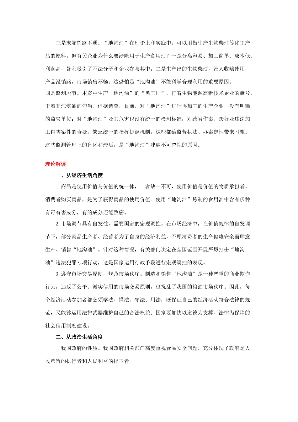 2012高考政治 热点 地沟油 素材_第2页