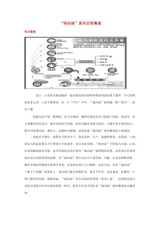 2012高考政治 热点 地沟油 素材