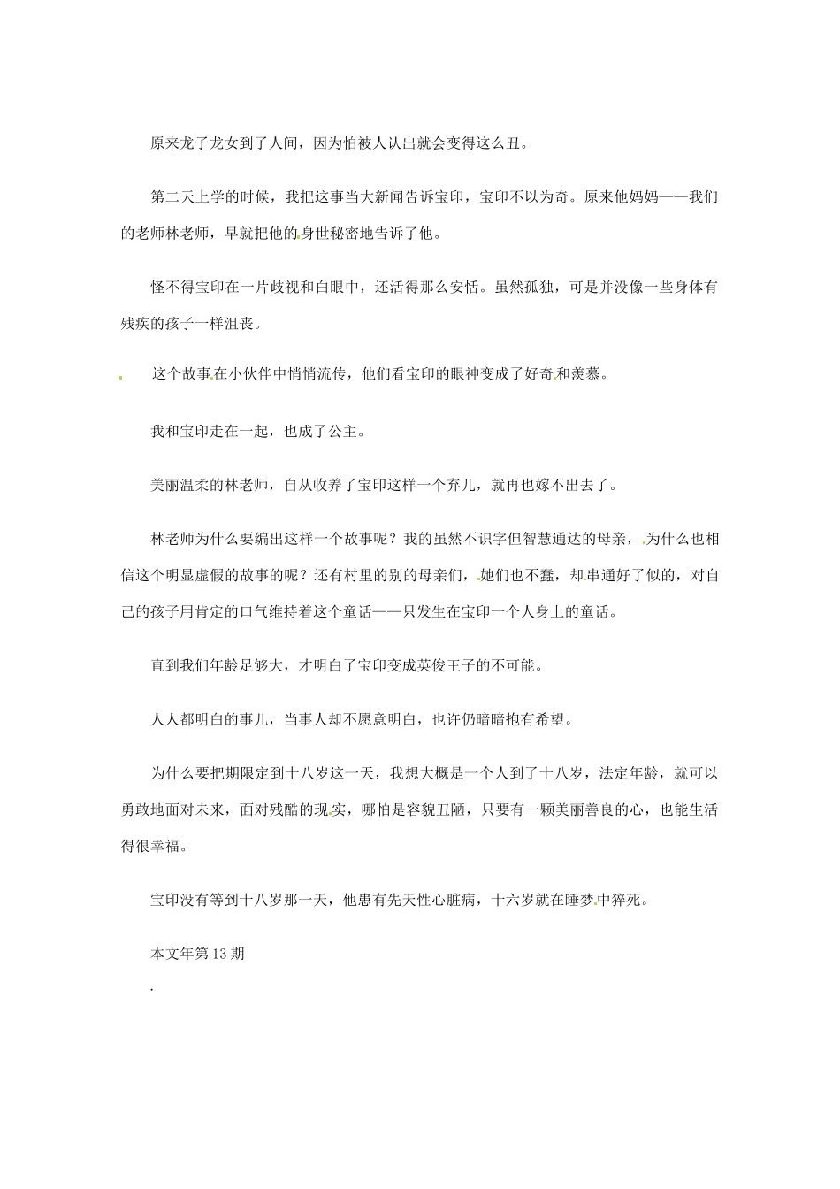 2013届高考语文 母亲们的诺言写作素材_第2页