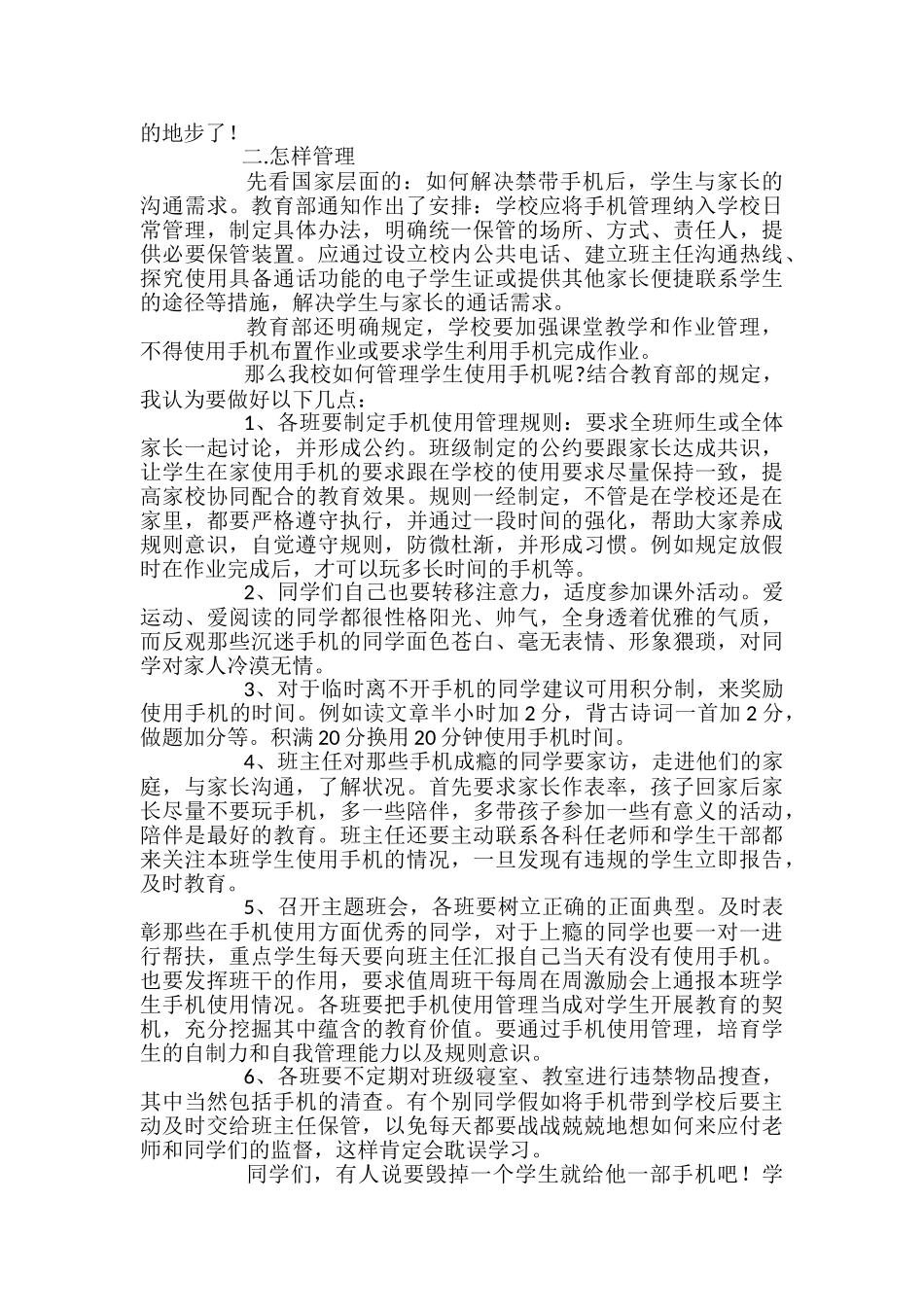 教导主任在国旗下关于中学生手机如何管理的演讲稿_第2页
