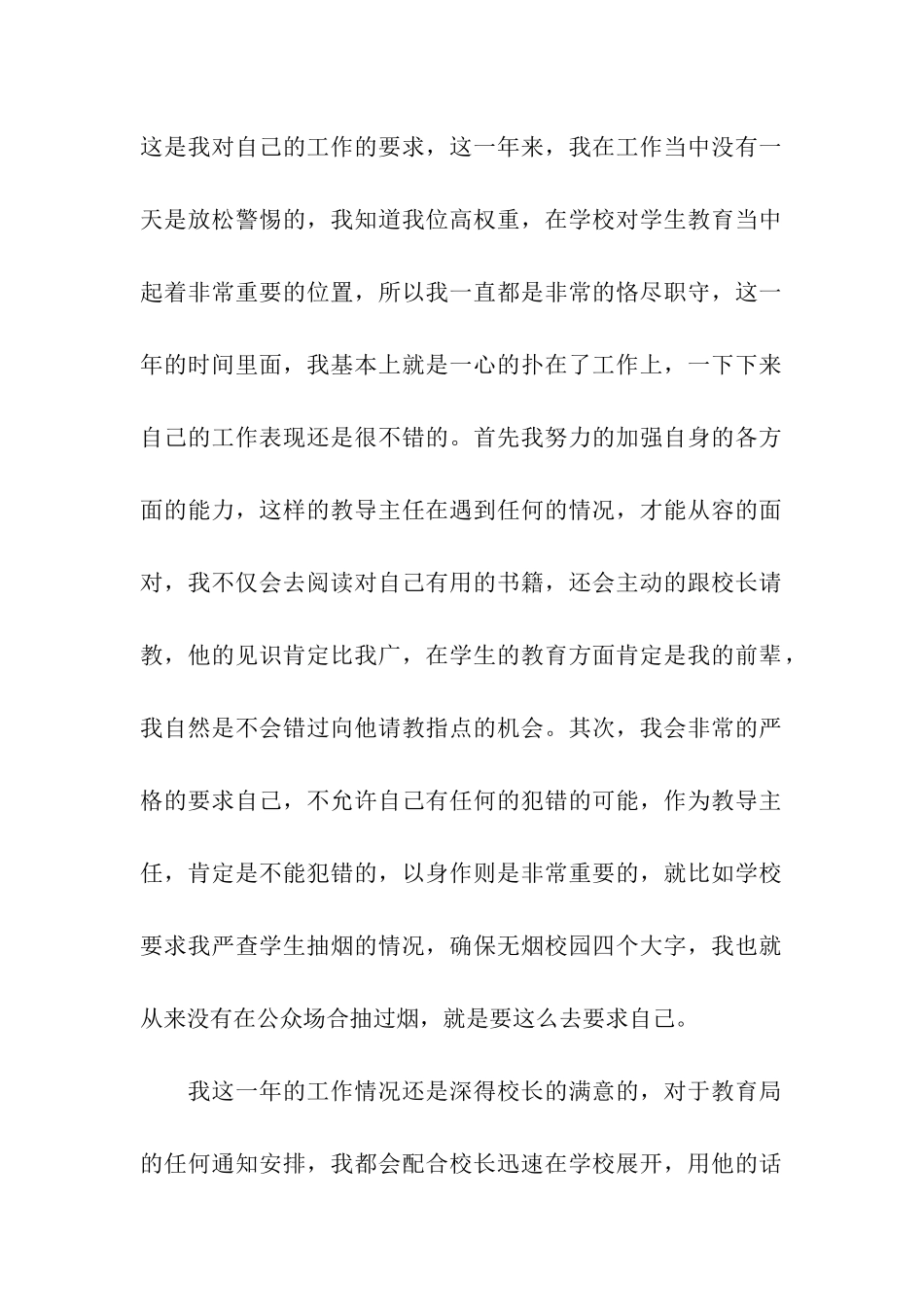 教导主任年度考核工作总结_第2页