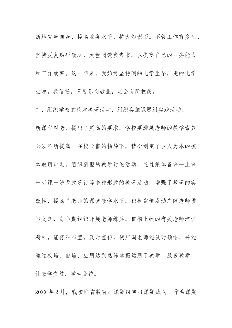 教导主任工作总结-_第2页