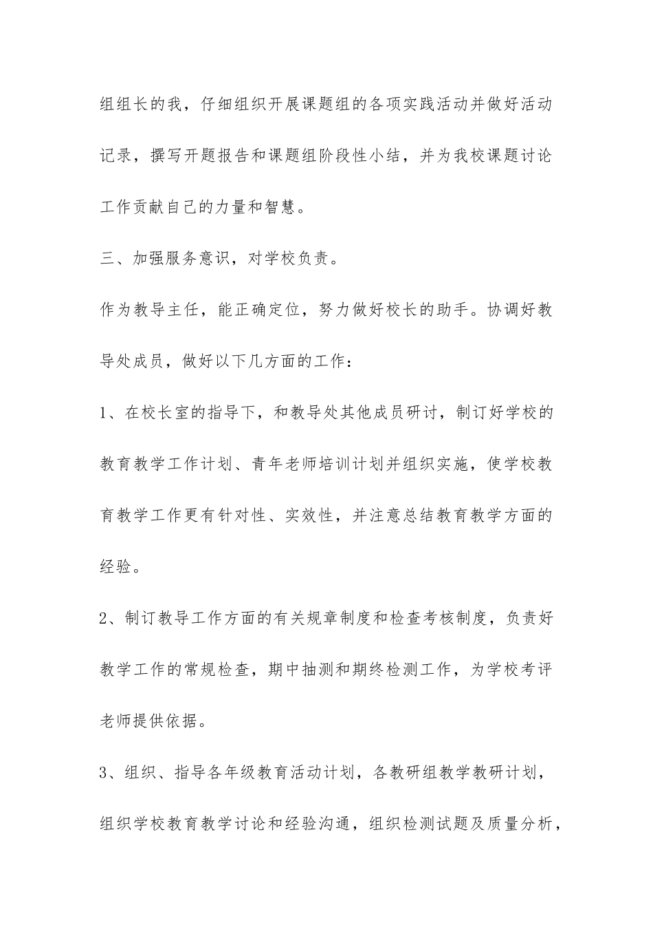 教导主任工作总结-_第3页
