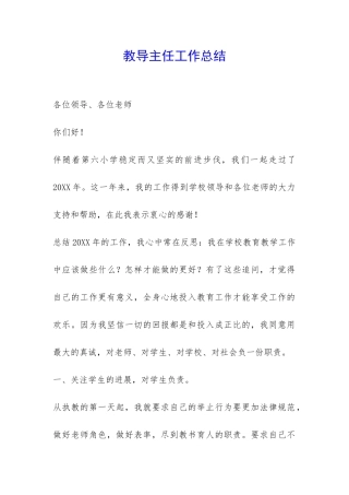 教导主任工作总结-