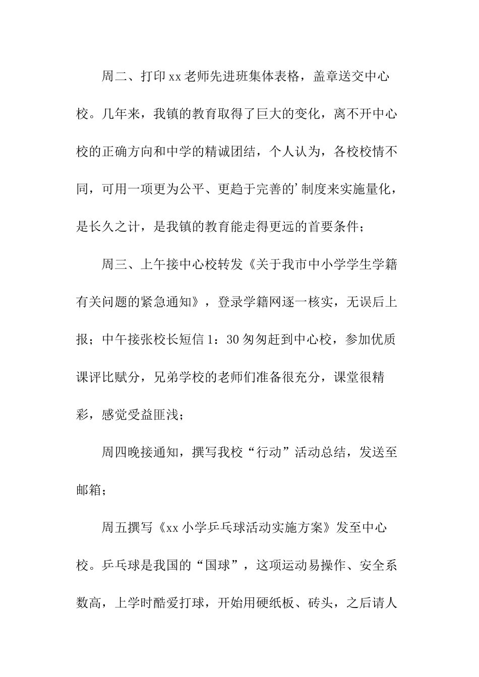 教导主任工作周记_第2页