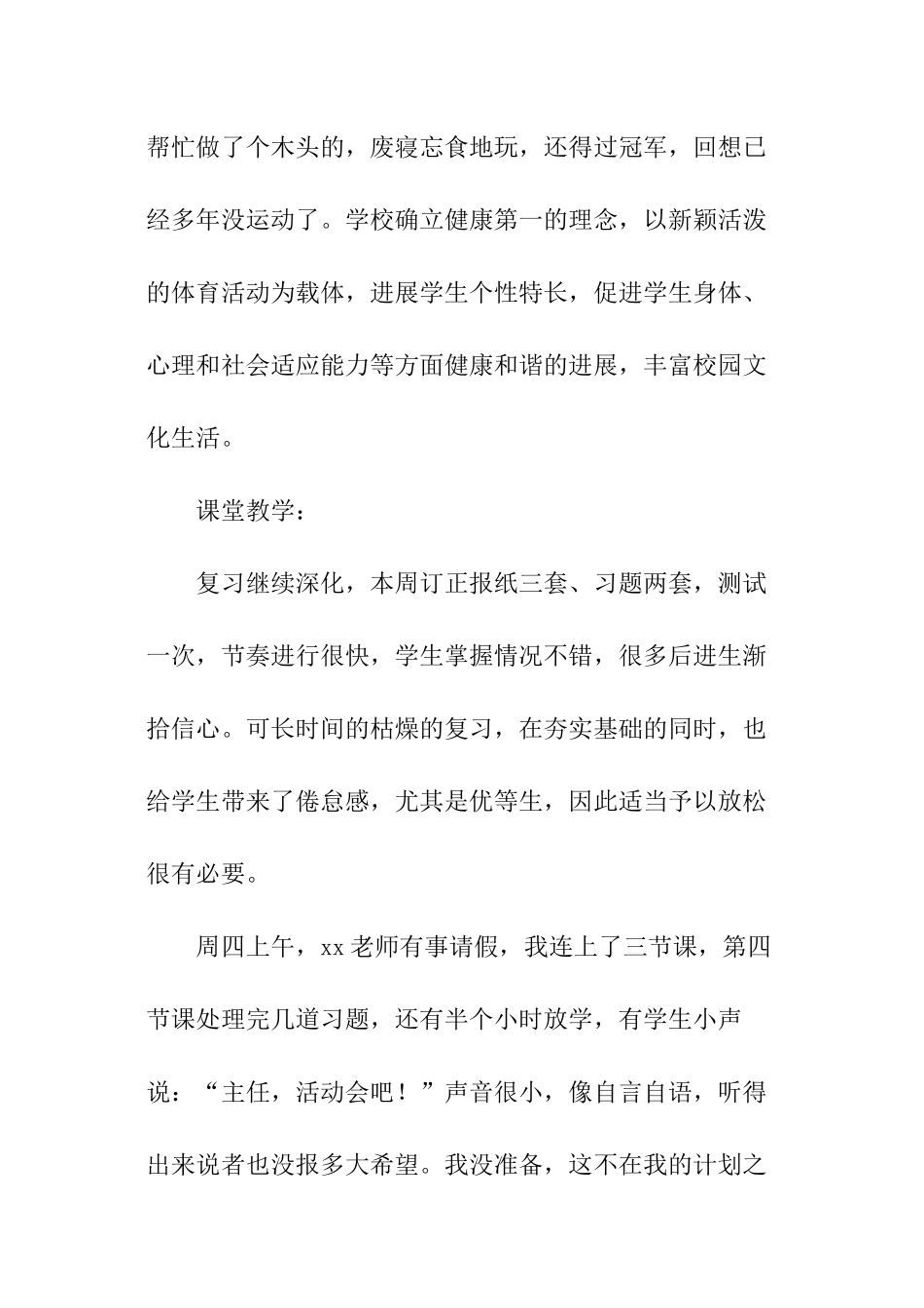 教导主任工作周记_第3页