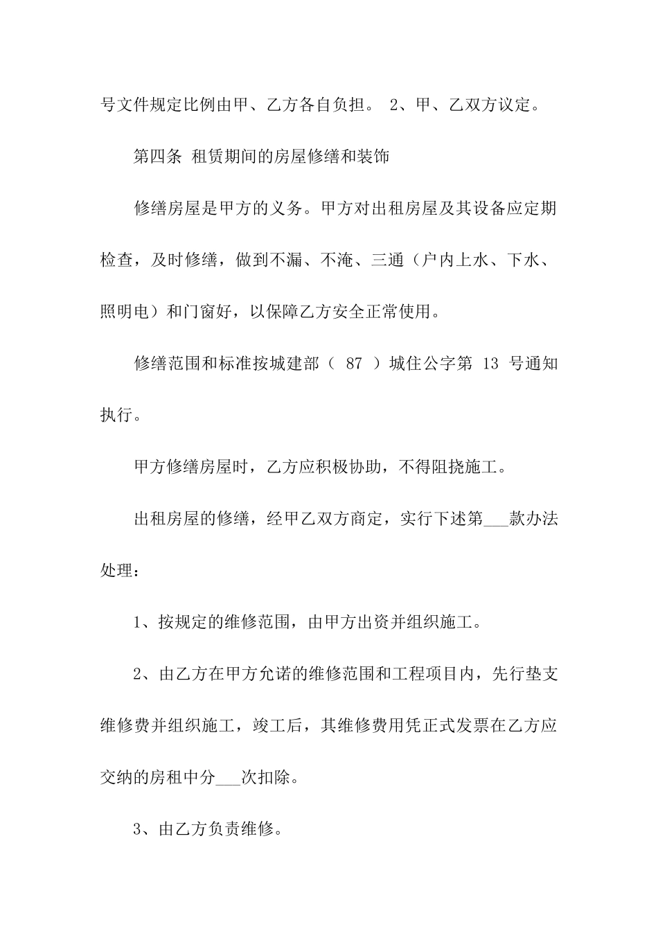 教室租赁合同四篇_第3页