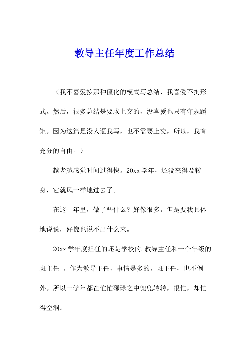 教导主任年度工作总结_第1页