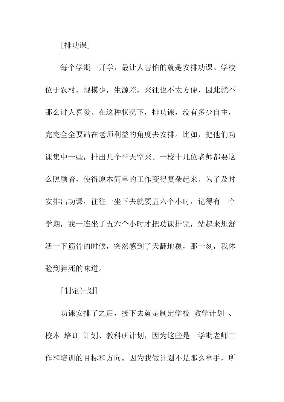 教导主任年度工作总结_第2页