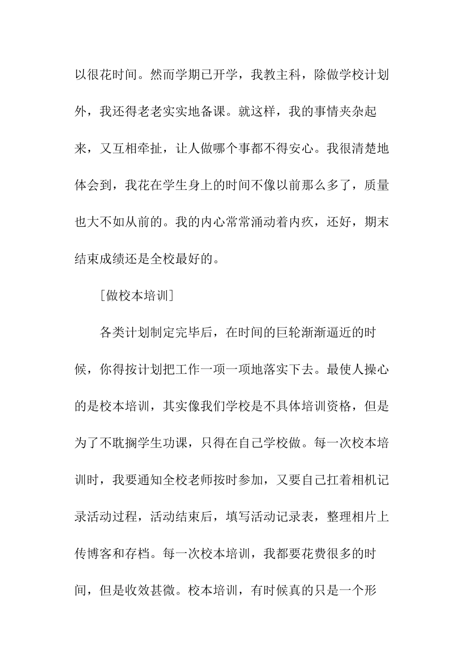 教导主任年度工作总结_第3页