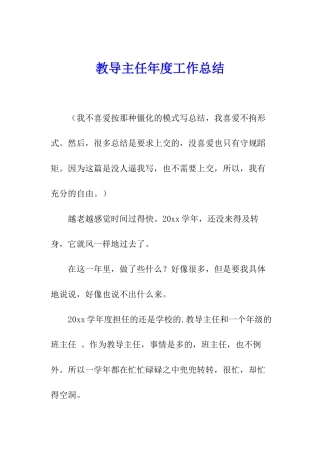 教导主任年度工作总结