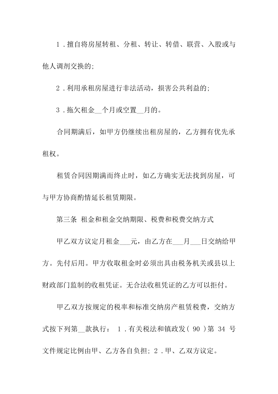 教室租赁合同集合五篇_第2页