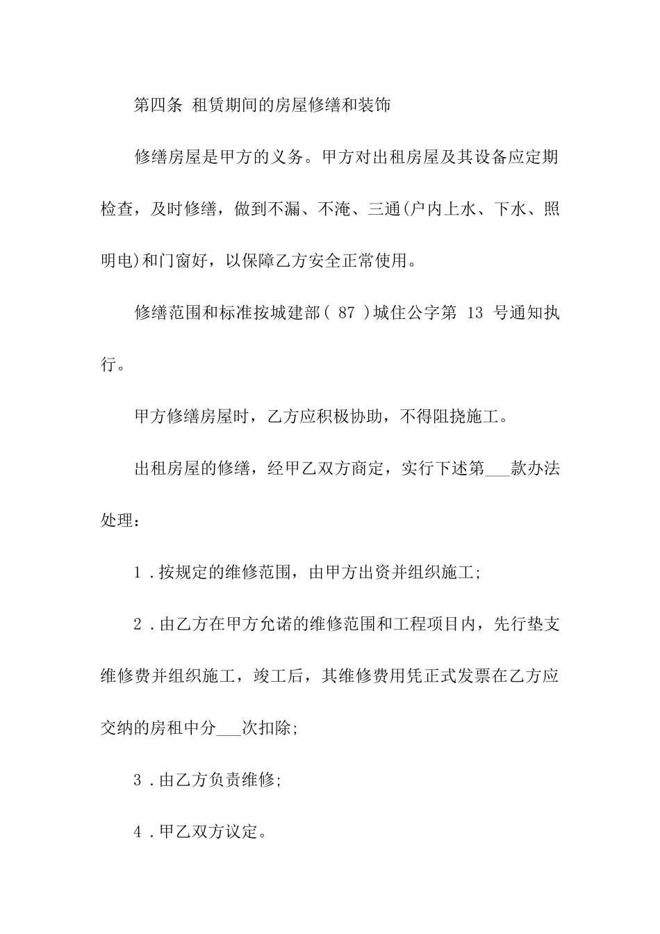 教室租赁合同集合五篇_第3页