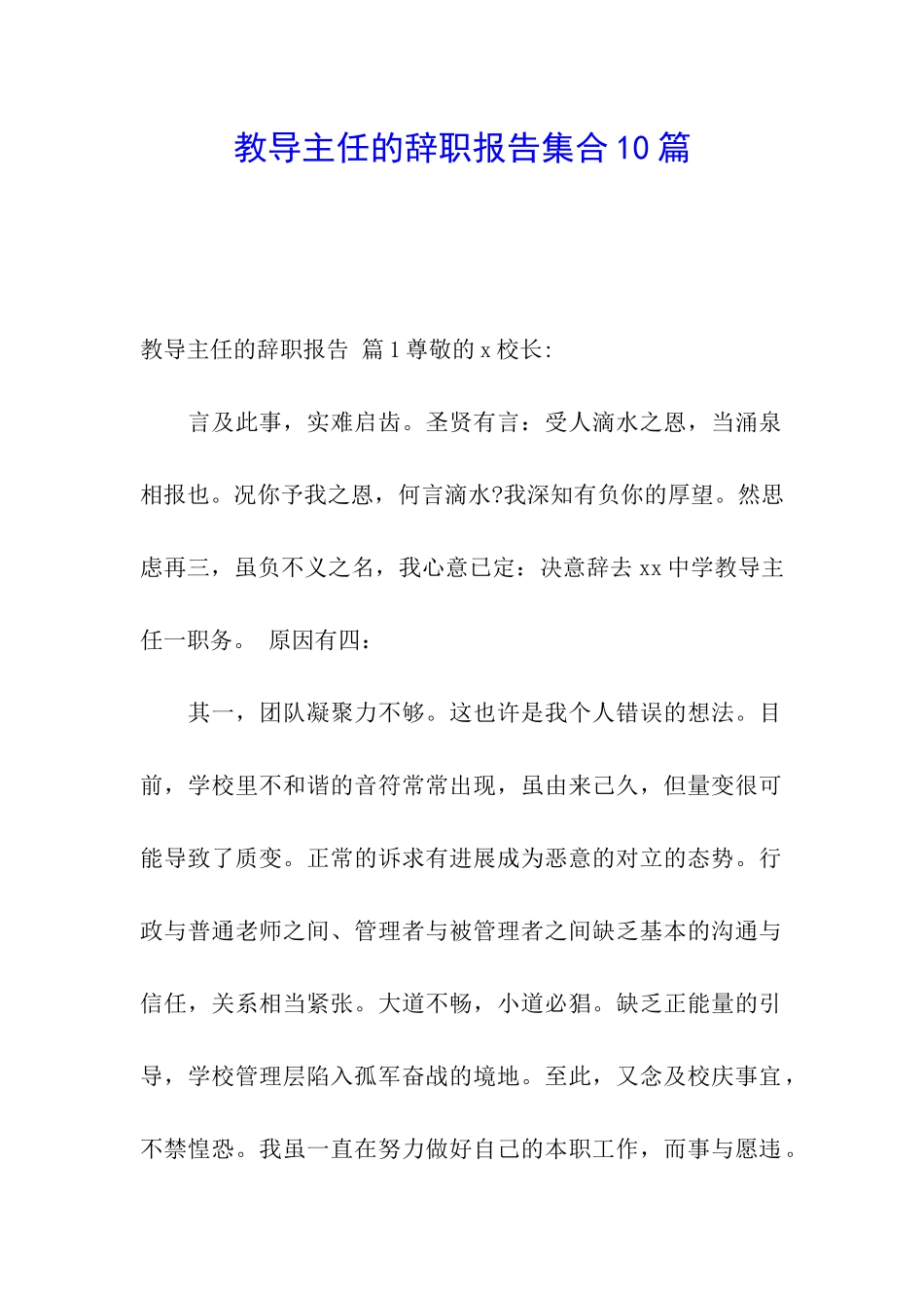 教导主任的辞职报告集合10篇_第1页