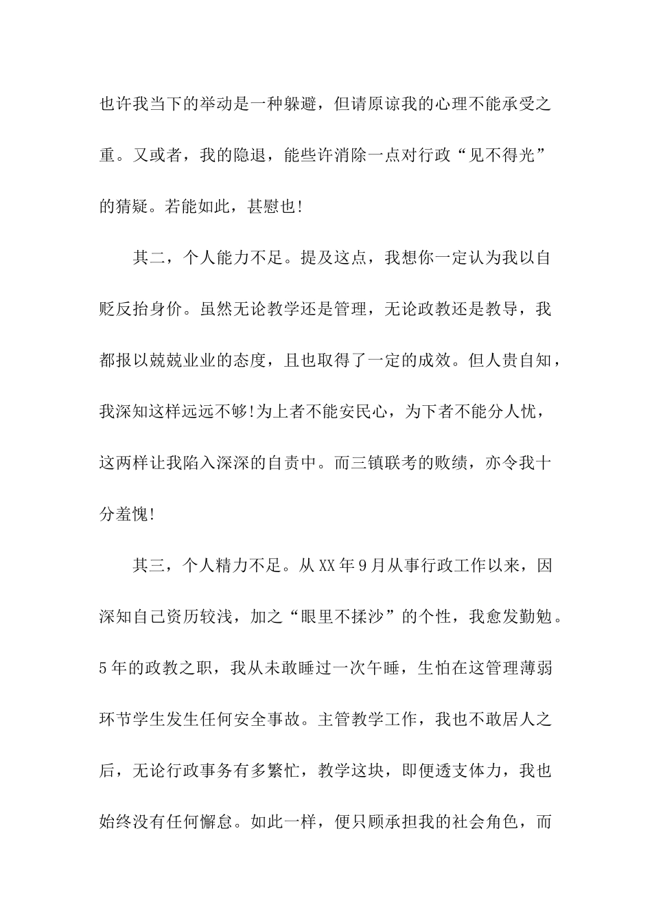 教导主任的辞职报告集合10篇_第2页