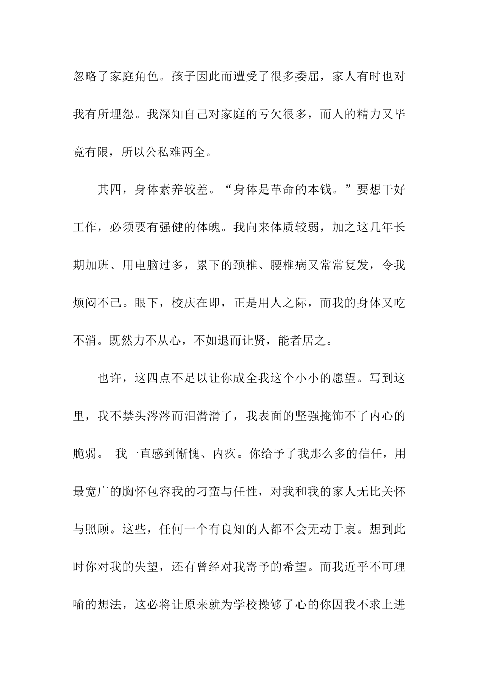 教导主任的辞职报告集合10篇_第3页