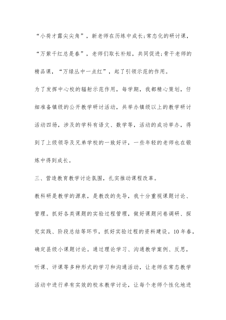 教导主任的教学工作总结-_第3页