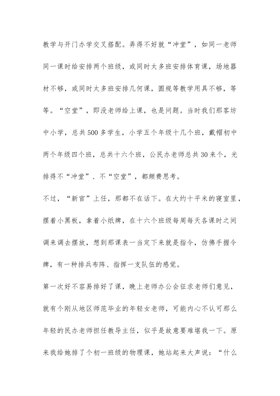 教导主任的工作报告-_第2页