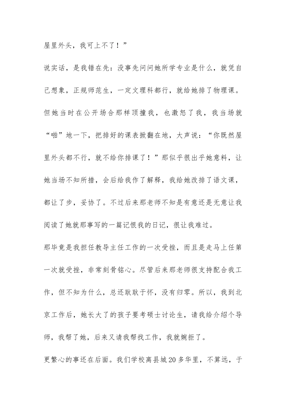 教导主任的工作报告-_第3页