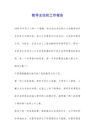 教导主任的工作报告-