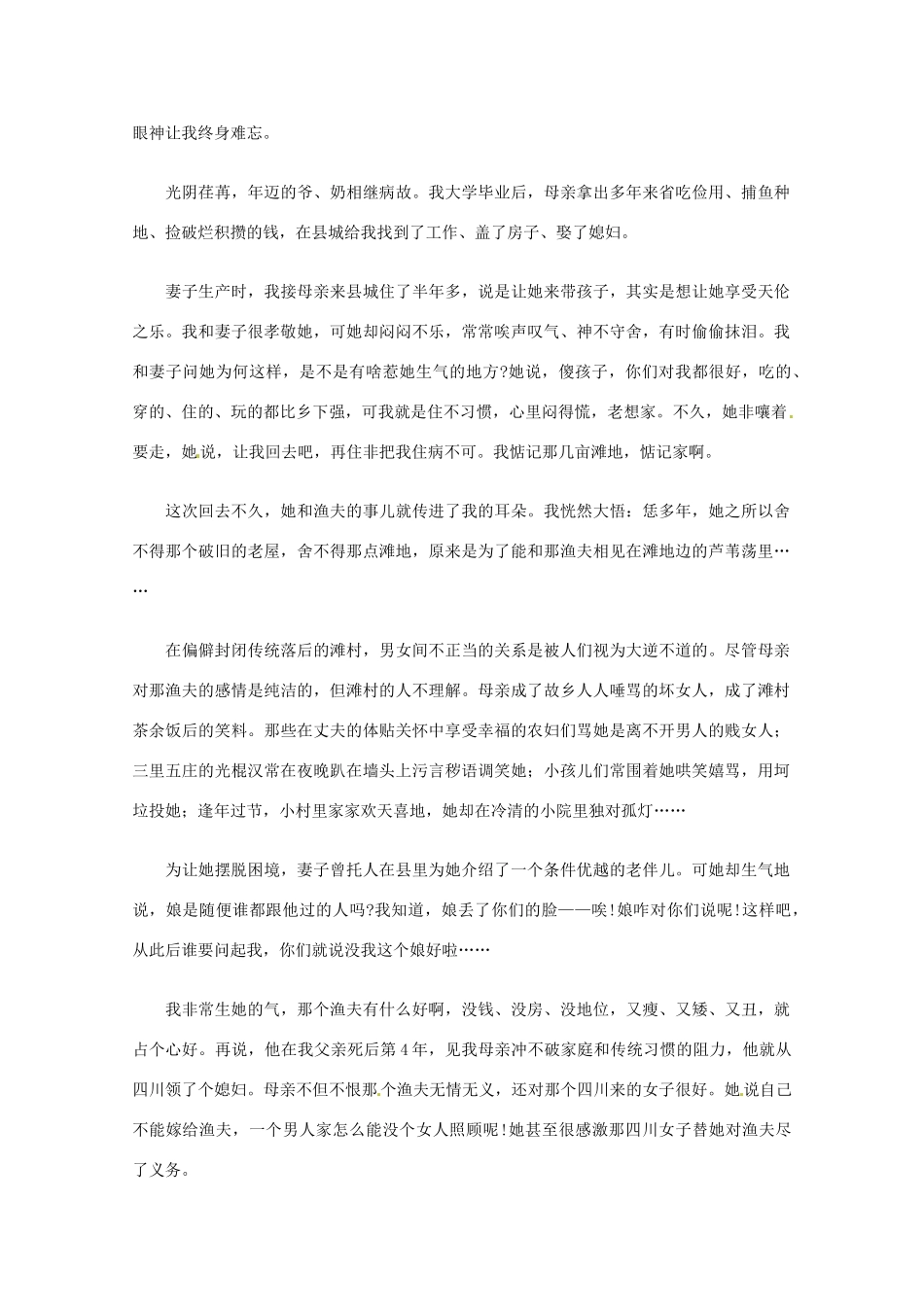 2013届高考语文 母亲写作素材_第2页