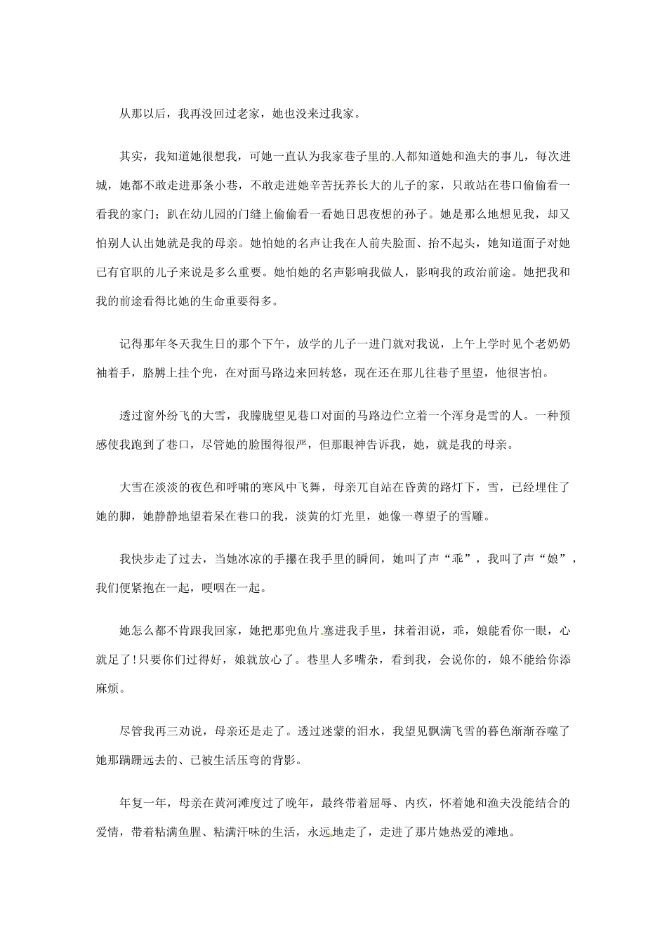 2013届高考语文 母亲写作素材_第3页