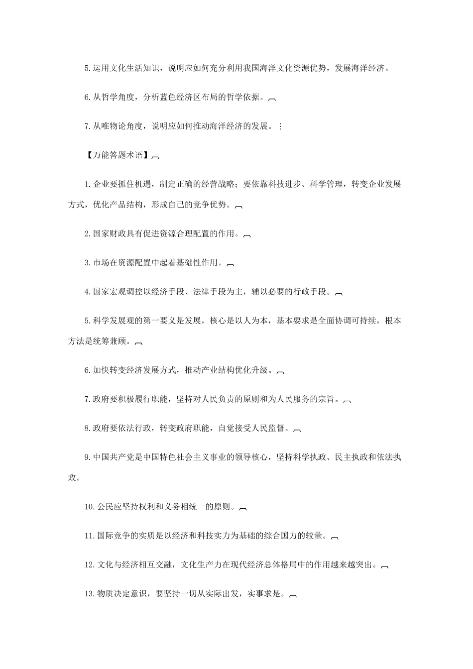 2012高考政治 热点 发展海洋经济，抢搭蓝色快船_第2页