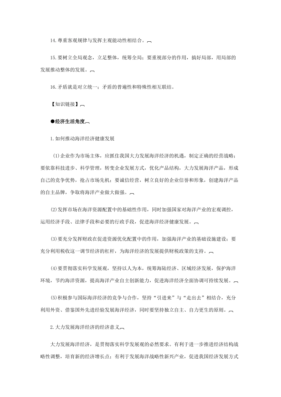 2012高考政治 热点 发展海洋经济，抢搭蓝色快船_第3页