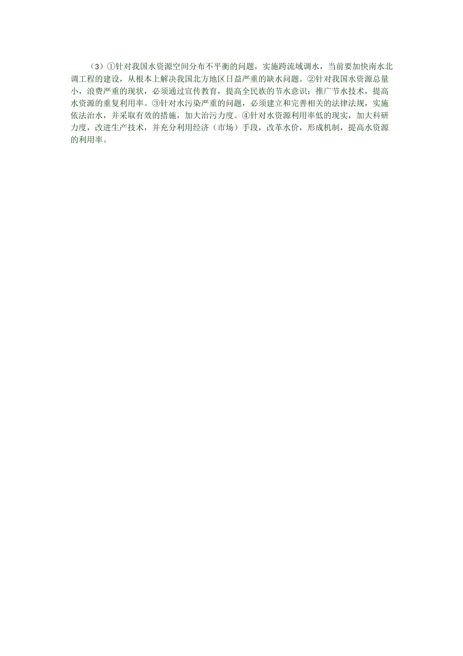2013年高二地理学业水平考试文科学生复习 4.4 协调人地关系的主要途径学案 湘教版_第3页