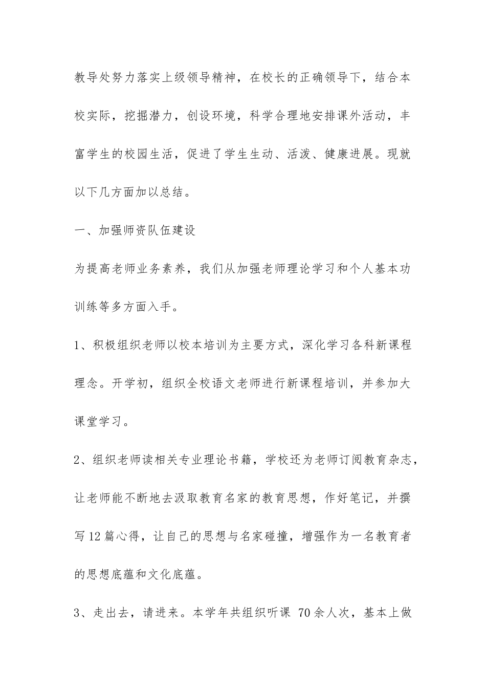 教导副主任工作总结精选5篇_第2页