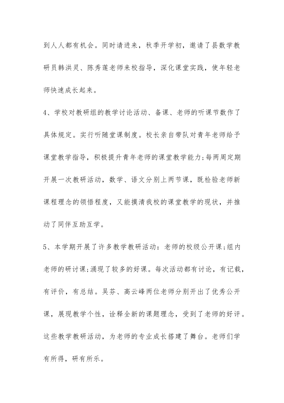 教导副主任工作总结精选5篇_第3页