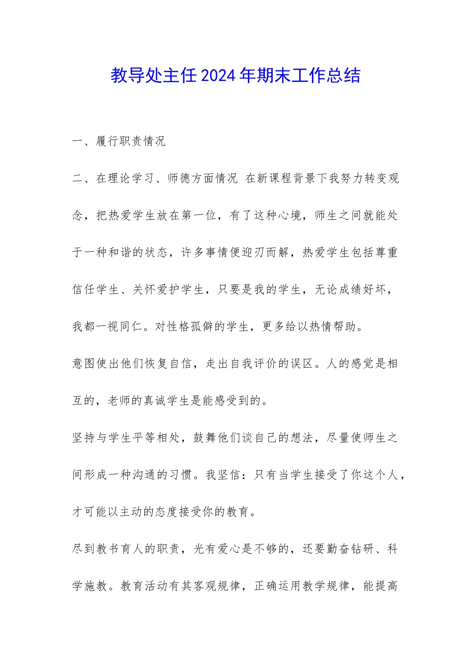 教导处主任2024年期末工作总结-_第1页