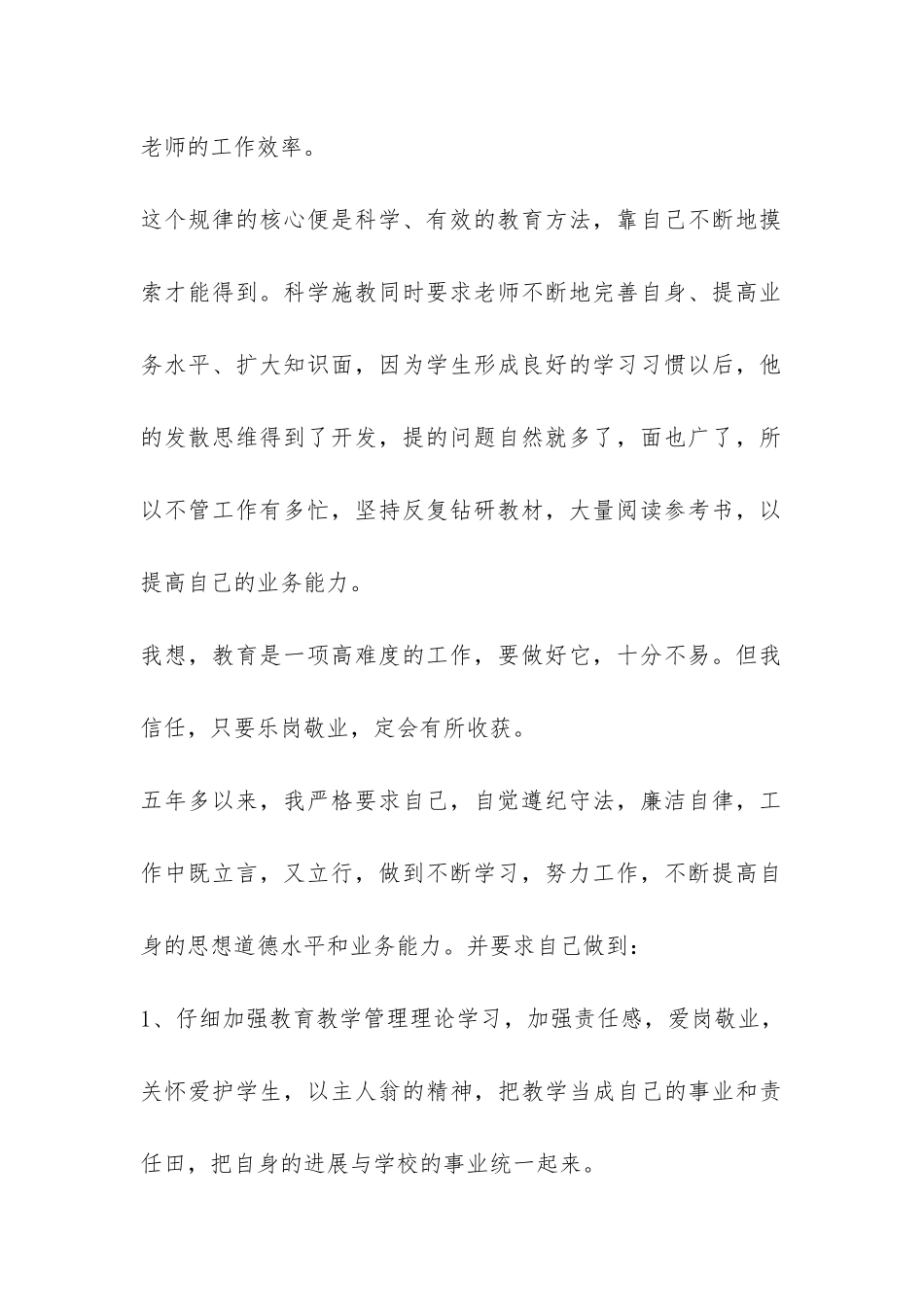 教导处主任2024年期末工作总结-_第2页