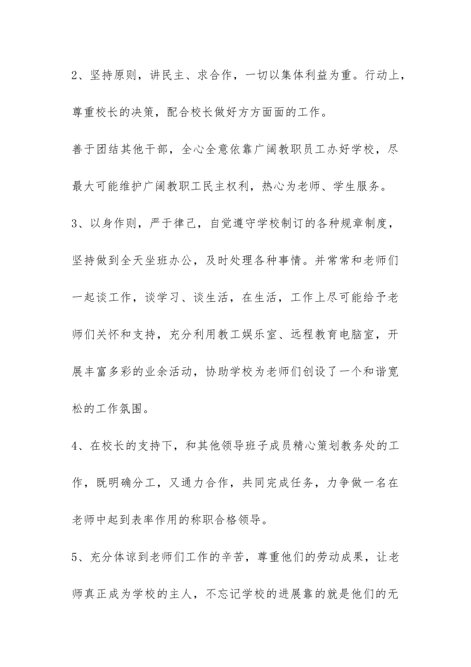 教导处主任2024年期末工作总结-_第3页