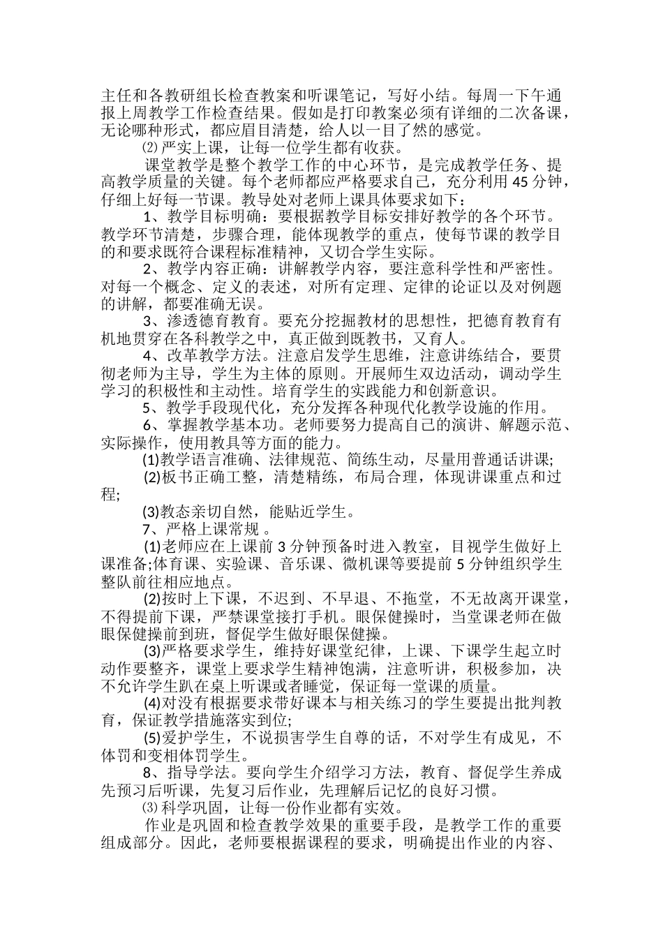 教导处工作个人总结-小学教导处主任总结_第2页