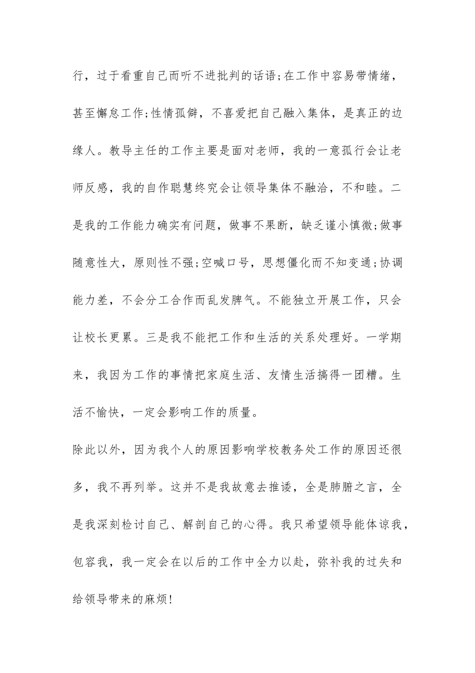 教导主任辞职报告申请-_第2页