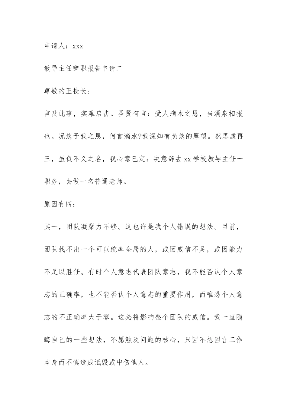 教导主任辞职报告申请-_第3页