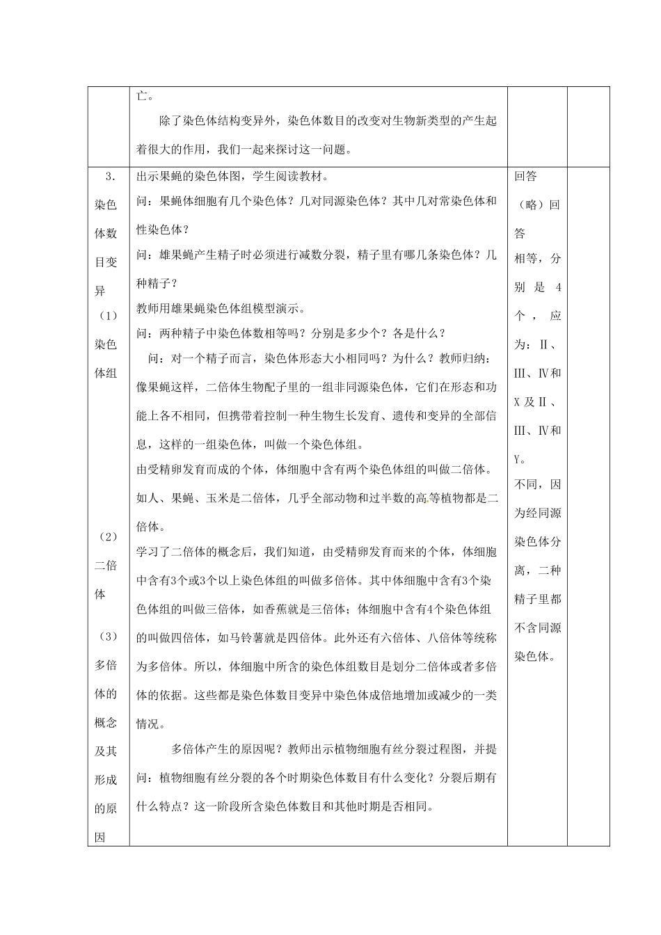 2013-2014学年高中物理 5.2 染色体变异新课教学过程二 新人教版必修2_第2页
