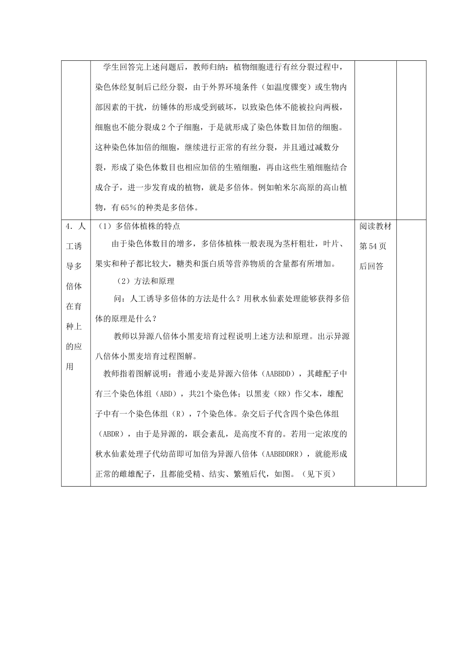 2013-2014学年高中物理 5.2 染色体变异新课教学过程二 新人教版必修2_第3页