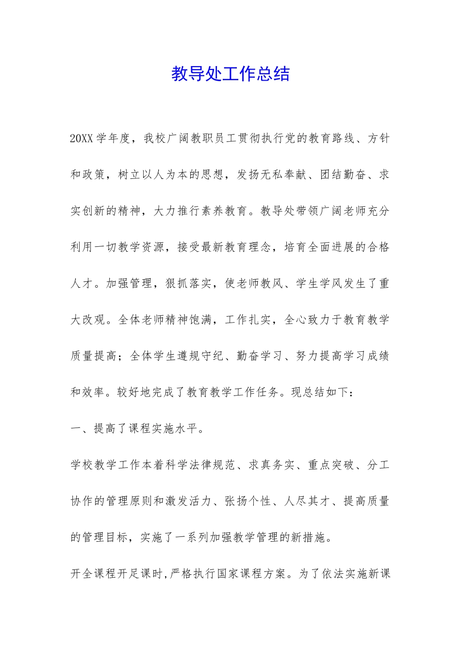 教导处工作总结-_第1页