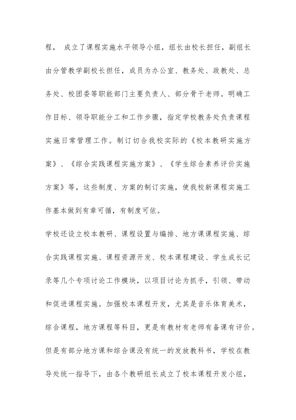 教导处工作总结-_第2页