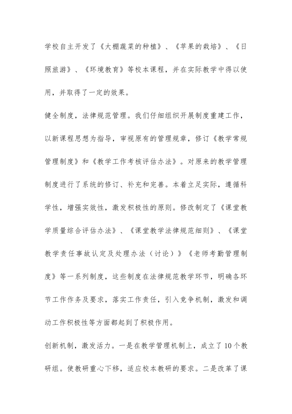 教导处工作总结-_第3页